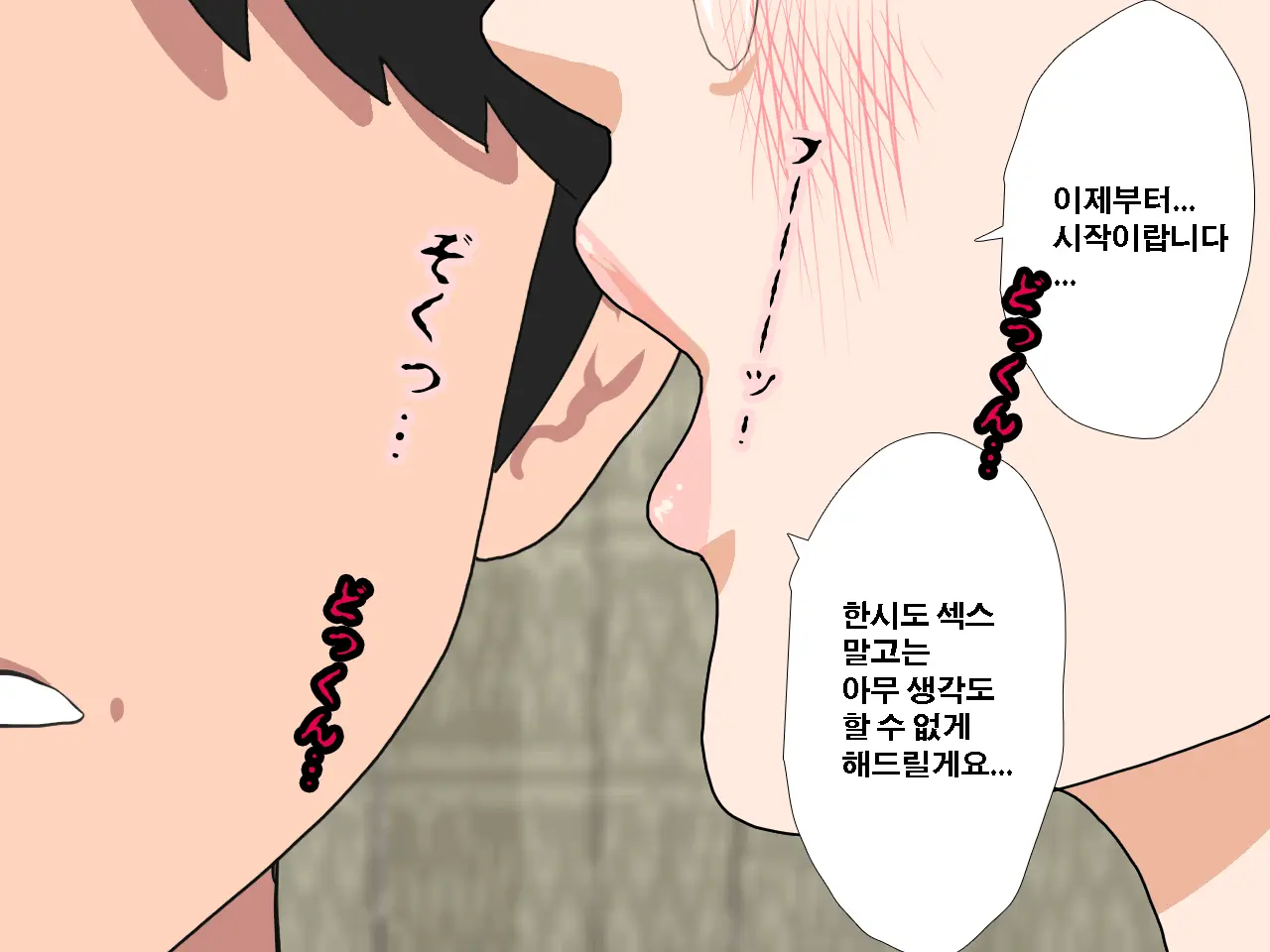 Saimin Uwaki Kenkyuubu Ch. 3 | 최면 바람기 연구회 제3화